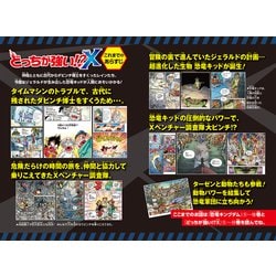 新品未使用　どっちが強いX   1〜12  12冊セット ヨドバシ.com - どっちが強い!?X〈12〉恐竜キッドをたおせ!(角川