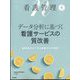 看護管理 2022年 06月号 [雑誌]