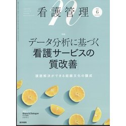 看護管理 2022年 06月号 [雑誌]