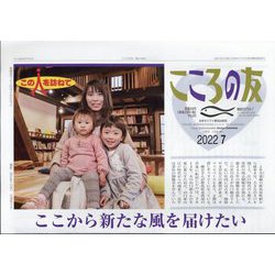 こころの友 2022年 07月号 [雑誌]
