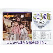 こころの友 2022年 07月号 [雑誌]
