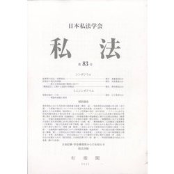 私法 2022年 04月号 [雑誌]