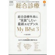 総合診療 2022年 06月号 [雑誌]