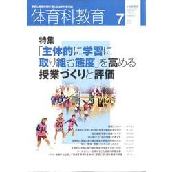 体育科教育 2022年 07月号 [雑誌]
