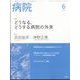 病院 2022年 06月号 [雑誌]