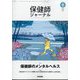 保健師ジャーナル 2022年 06月号 [雑誌]