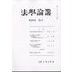 法学論叢 2022年 01月号 [雑誌]