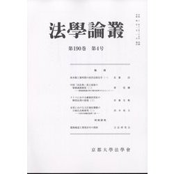 法学論叢 2022年 01月号 [雑誌]