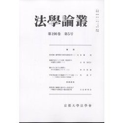 法学論叢 2022年 02月号 [雑誌]