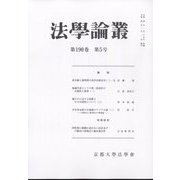法学論叢 2022年 02月号 [雑誌]