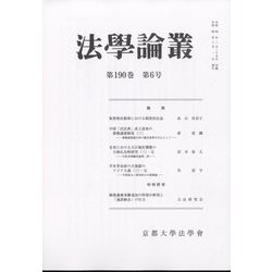 法学論叢 2022年 03月号 [雑誌]