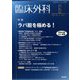 臨床外科 2022年 06月号 [雑誌]