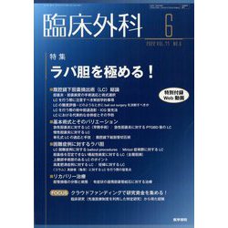 臨床外科 2022年 06月号 [雑誌]