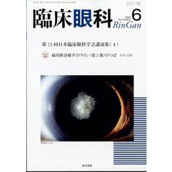 臨床眼科 2022年 06月号 [雑誌]