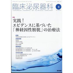 ヨドバシ.com - 臨床泌尿器科 2022年 04月号 [雑誌] 通販【全品無料配達】