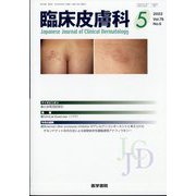 臨床皮膚科 2022年 05月号 [雑誌]