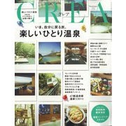 CREA (クレア) 2022年 07月号 [雑誌]