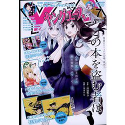 ヤングエース 2022年 07月号 [雑誌]