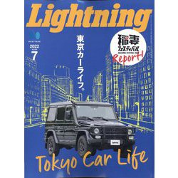 lightning(ライトニング) 2022年 07月号 [雑誌]