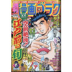 週刊漫画ゴラク 2022年 6/24号 [雑誌]