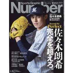 Sports Graphic Number (スポーツ・グラフィック ナンバー) 2022年 6/16号 [雑誌]