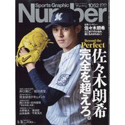 Sports Graphic Number (スポーツ・グラフィック ナンバー) 2022年 6/16号 [雑誌]
