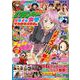 漫画パチンカースペシャル　ぱちメシ女子！デカ盛りコラボ編(GW MOOK<787>) [ムックその他]