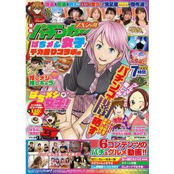 漫画パチンカースペシャル　ぱちメシ女子！デカ盛りコラボ編(GW MOOK<787>) [ムックその他]