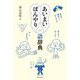 あいまい・ぼんやり語辞典 [事典辞典]