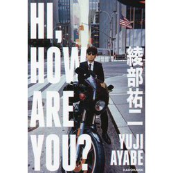 HI,HOW ARE YOU? [単行本]