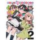 思春期と男子校！？と中野くん（２）<2>(ブシロードコミックス) [コミック]