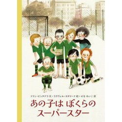 あの子はぼくらのスーパースター(児童図書館・絵本の部屋) [絵本]