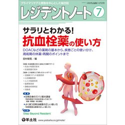 レジデントノート2022年7月号(レジデントノート) [単行本]