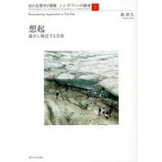 想起―過去に接近する方法(知の生態学の冒険 J・J・ギブソンの継承〈7〉) [全集叢書]