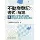 不動産登記の書式と解説〈第3巻〉権利に関する登記総説、所有権の保存に関する登記 [単行本]