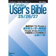 Finale User's Bible 25/26/27 [単行本]