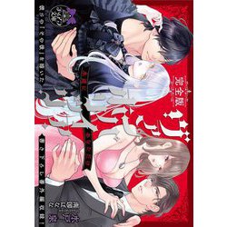 完全版 ヴァンパイア・ホリック(ティアラ文庫) [文庫]