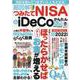 超図解つみたてNISA＆iDeCoかんたん入門（G-MOOK） [ムックその他]