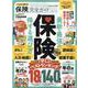 いちばん得する保険完全ガイド 2022最新版（100％ムックシリーズ） [ムックその他]