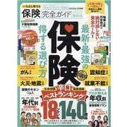 いちばん得する保険完全ガイド 2022最新版（100％ムックシリーズ） [ムックその他]