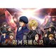 銀河英雄伝説 Die Neue These 第9巻 [Blu-ray Disc]