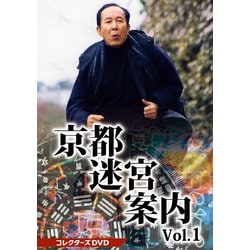 京都迷宮案内 コレクターズDVD Vol.1 [DVD]