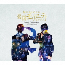 鈴木勝吾、平野良ほか／ミュージカル『憂国のモリアーティ』Song Collection -Op.1/Op.2/Op.3-