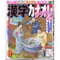 漢字カナオレ 2022年 08月号 [雑誌]