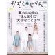 かぞくのじかん 2022年 06月号 [雑誌]