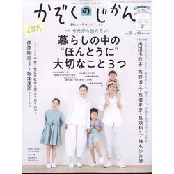 かぞくのじかん 2022年 06月号 [雑誌]