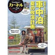 カーネル 2022年 07月号 [雑誌]
