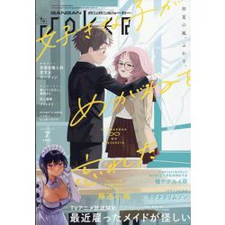 月刊 ガンガンJOKER （ジョーカー） 2022年 07月号 [雑誌]
