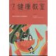 健康教室 2022年 07月号 [雑誌]