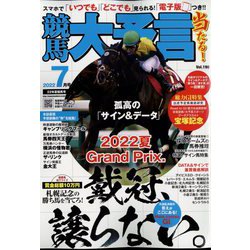 競馬大予言 2022年 07月号 [雑誌]